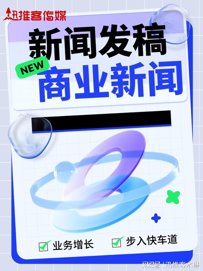 九游在线网页商业新闻稿撰这样写内容商业新闻稿分享如下