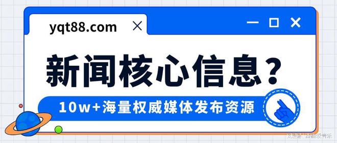 j9九游会登录入口3个实例：不同类型新闻稿的格式范例